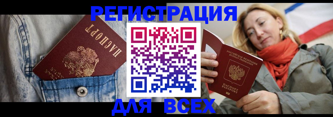 прописка 2025 в Бронницах