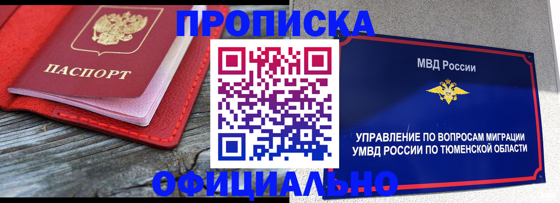 прописка законно в Бронницах